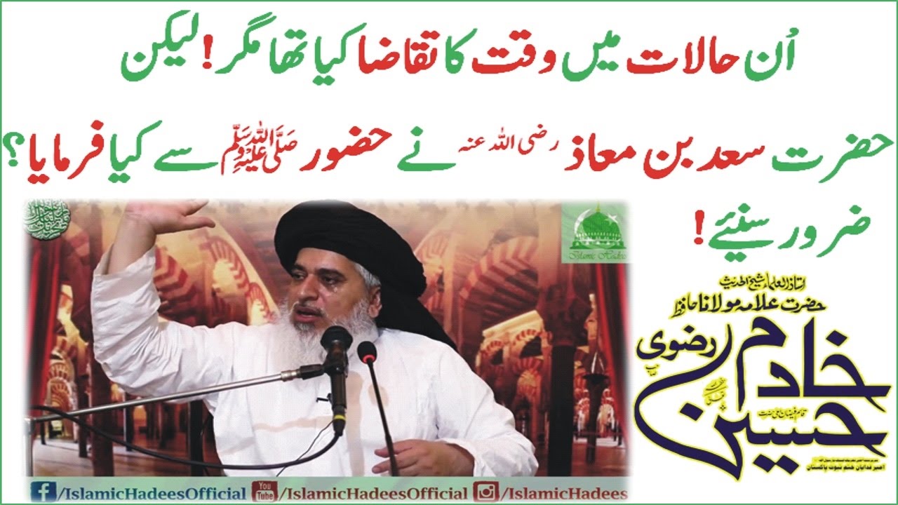 Allama Khadim Hussain Rizvi about Hazrat Saad bin Muaz (R.A) │Must Watch