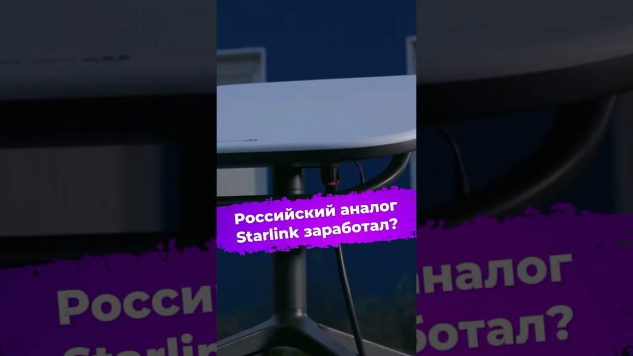 Российский аналог Starlink заработал? #ixbt #новости #Бюро1440 #starlink #спутниковыйинтернет