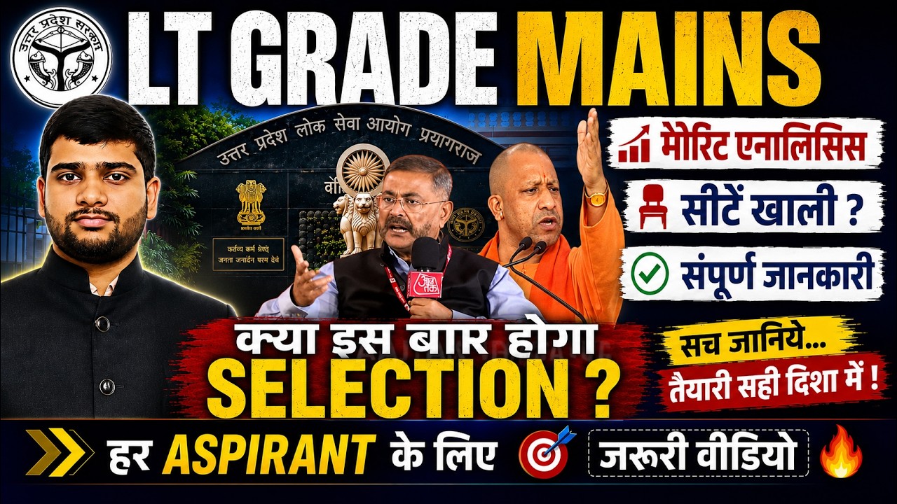 UP LT Grade Exam Result 2026 Result Kab ?#tgtpgtresult #ltgraderesult #tgtpgtcutoff #ltgradecutoff
