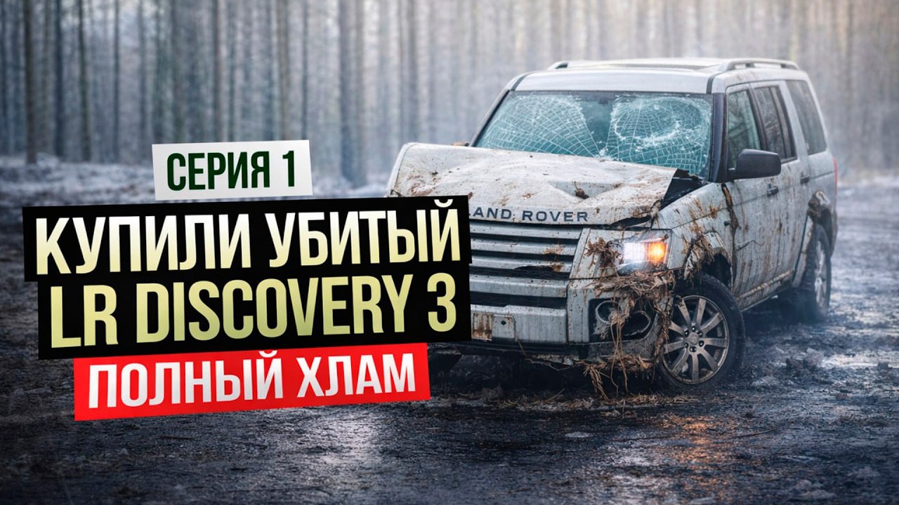 360 т.р. за LR Discovery 3