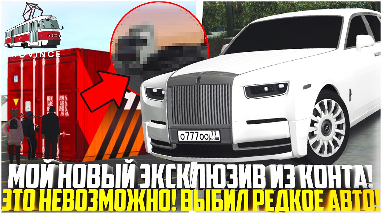 ЭКСКЛЮЗИВ ИЗ КОНТЕЙНЕРА... ЛЕГКО! ВЫБИЛ ЕЩЁ ОДИН! ЭТО НЕВОЗМОЖНО! ОТКРЫЛ КОНТЕЙНЕРЫ! - MTA PROVINCE