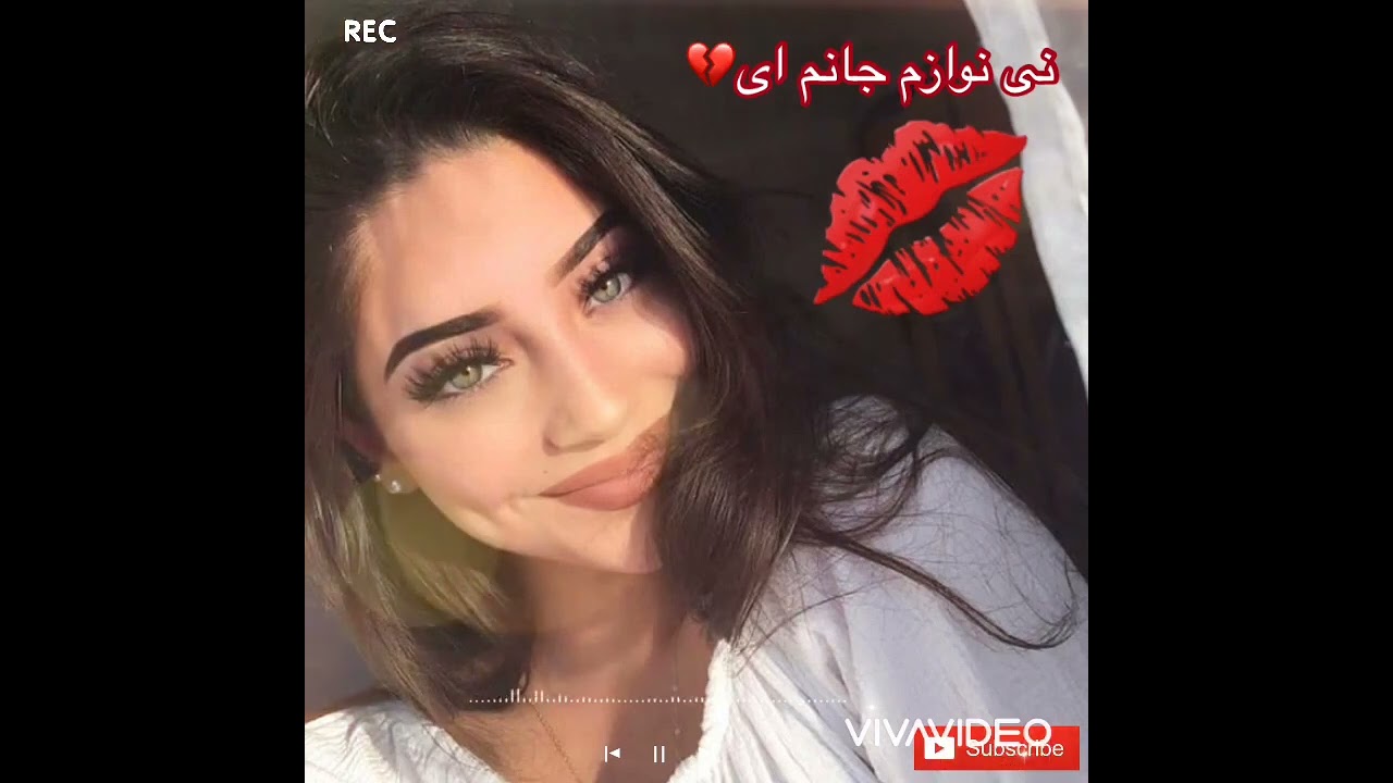 وحید جوزجانی... نی نوازم جانم ای ❤️