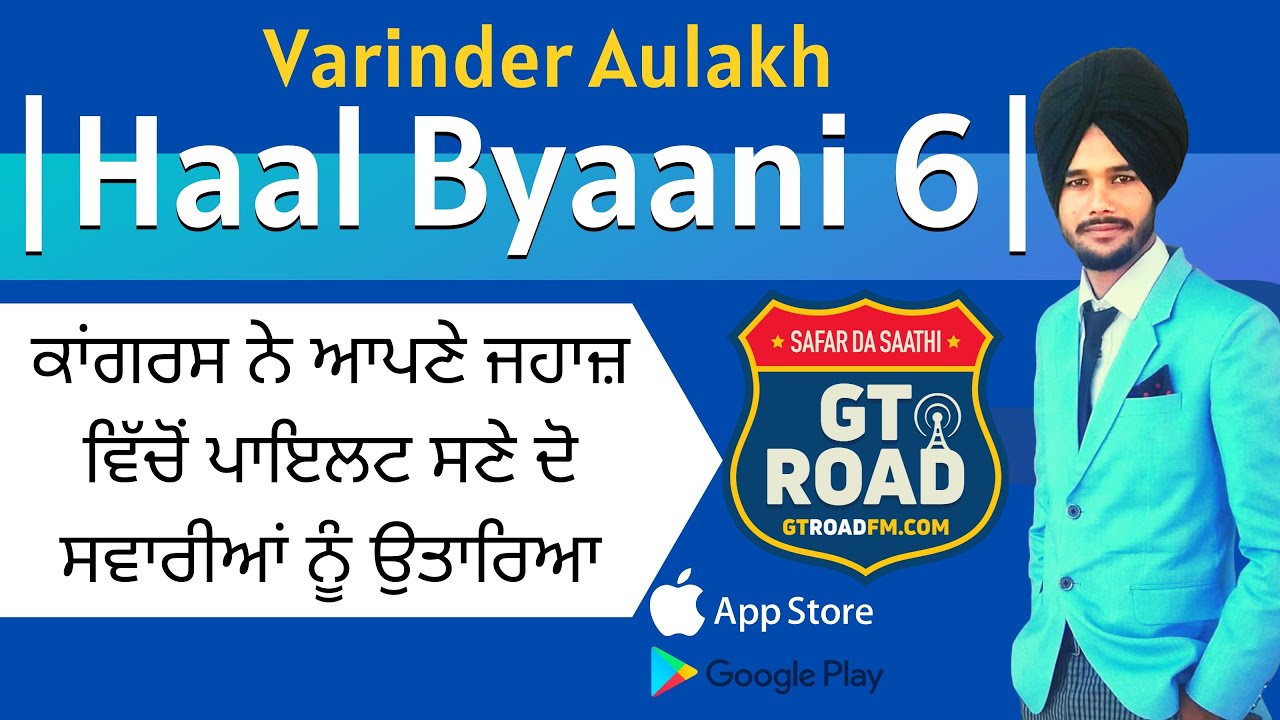 Haal Bayaani 6 || Varinder Aulakh || GT Road FM ||