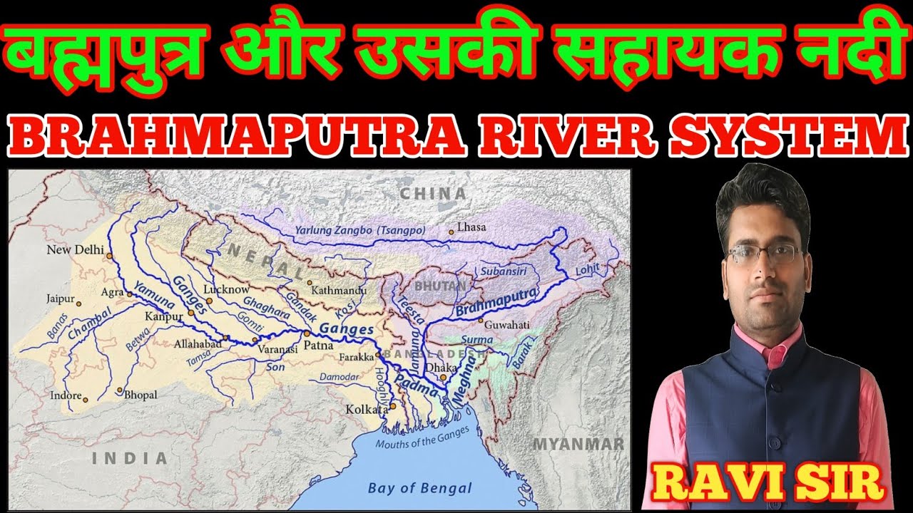 🔥🔥 बह्मपुत्र नदी तंत्र | बह्मपुत्र और उसकी सहायक नदियाँ | BRAHMAPUTRA | BPSC | AEDO | BSSC | SSC |