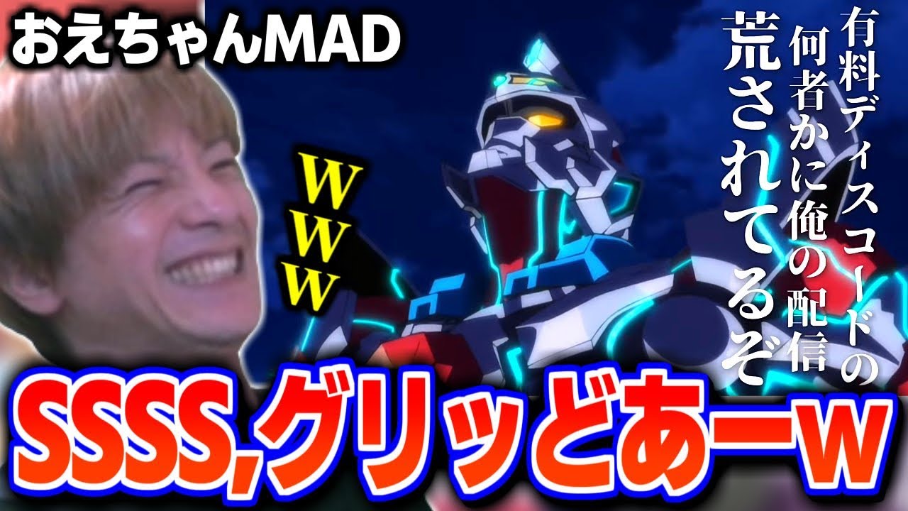 新MAD「グリッどあーw」を見るおえちゃん [おえちゃんmad］【2025/08/13】