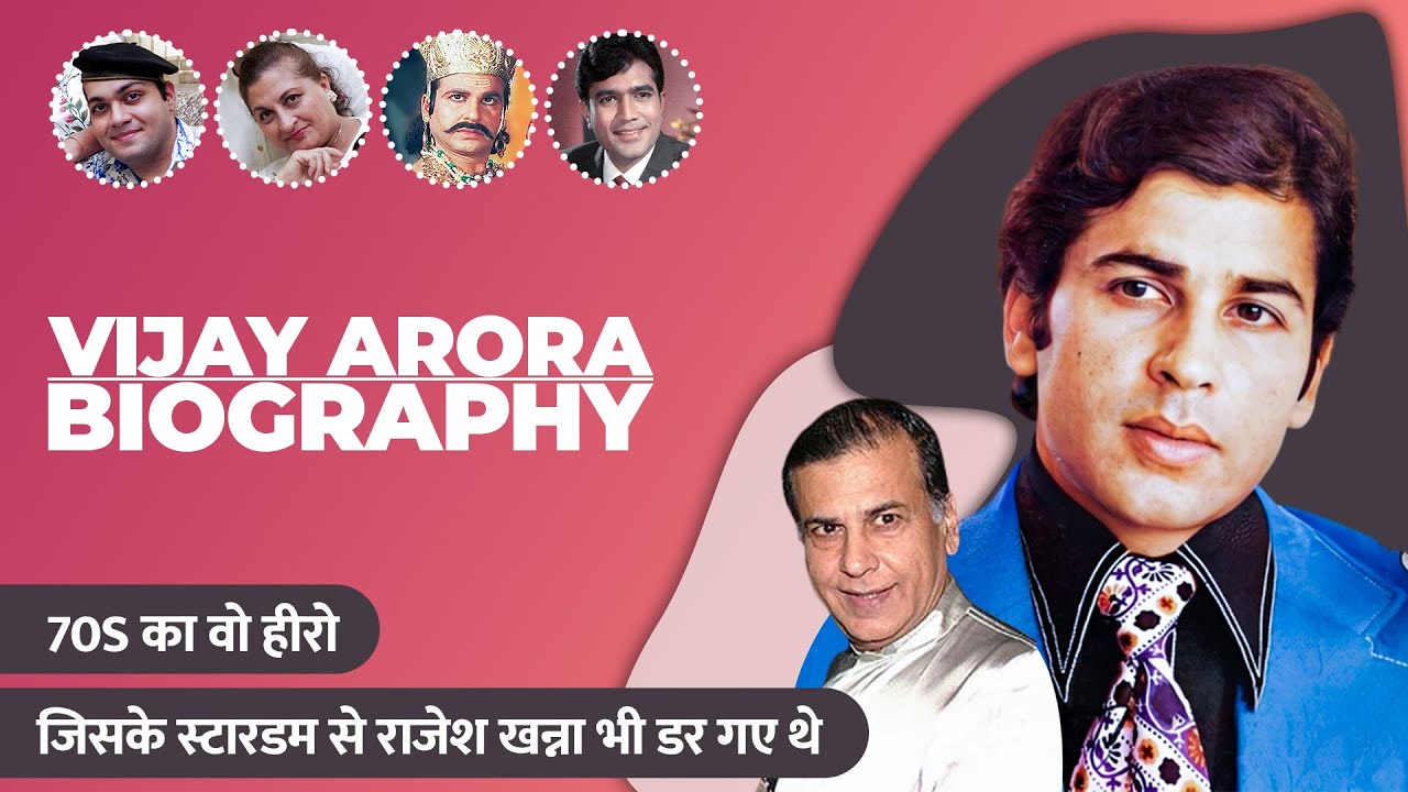 70s Famous Vijay Arora Biography / Life Story in Hindi | विजय अरोड़ा की जीवनी