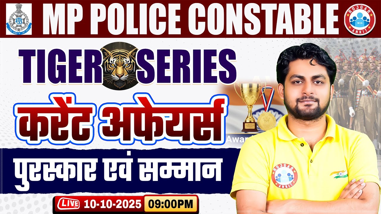 MP Police Constable Current Affairs | Current Affairs Today | पुरस्कार एवं सम्मान | Current Affairs