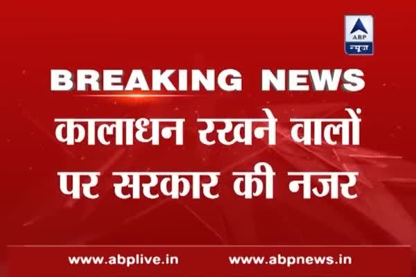 Government to track big transactions between November 8-10