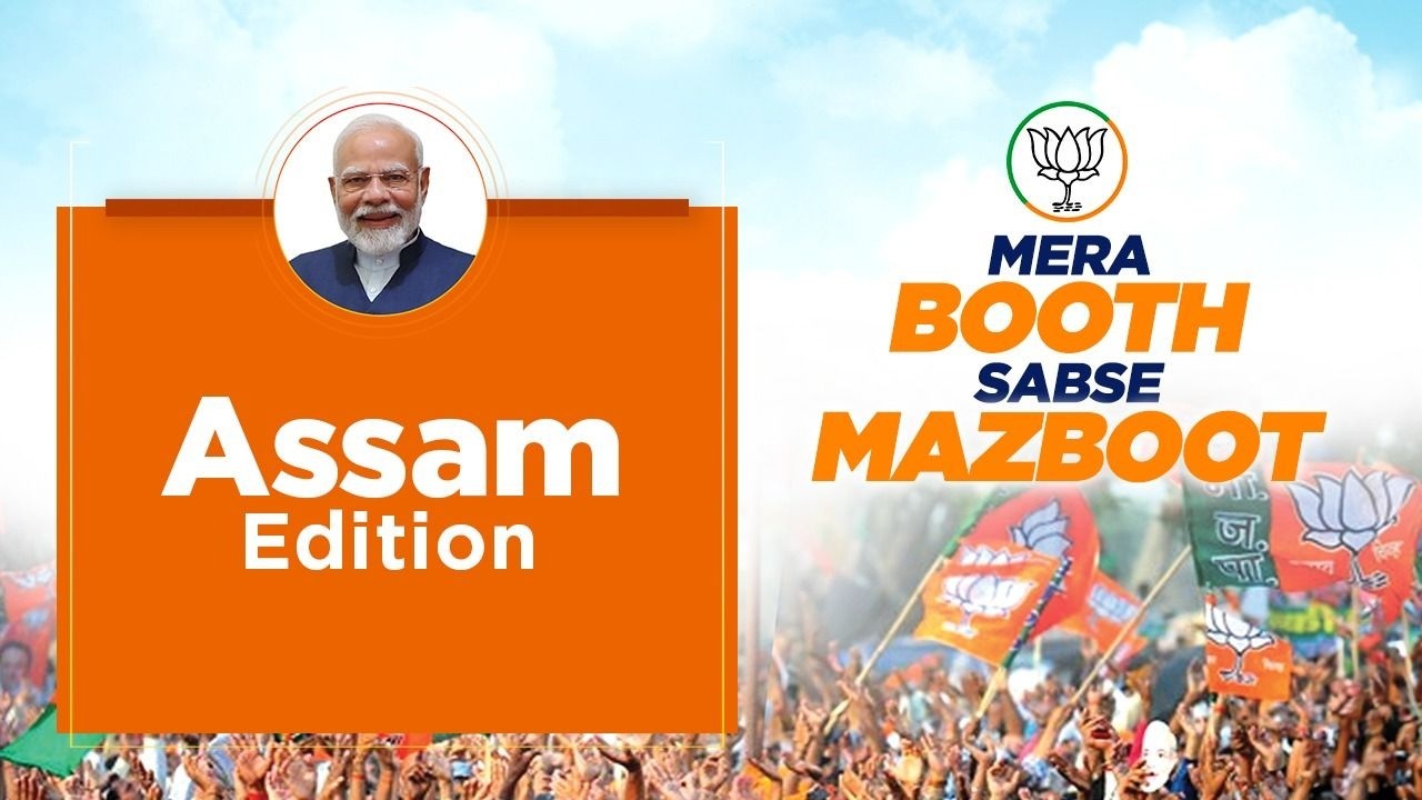 Mera Booth Sabse Mazboot: PM Modi interacts with BJP booth Karyakartas of Assam via NaMo App