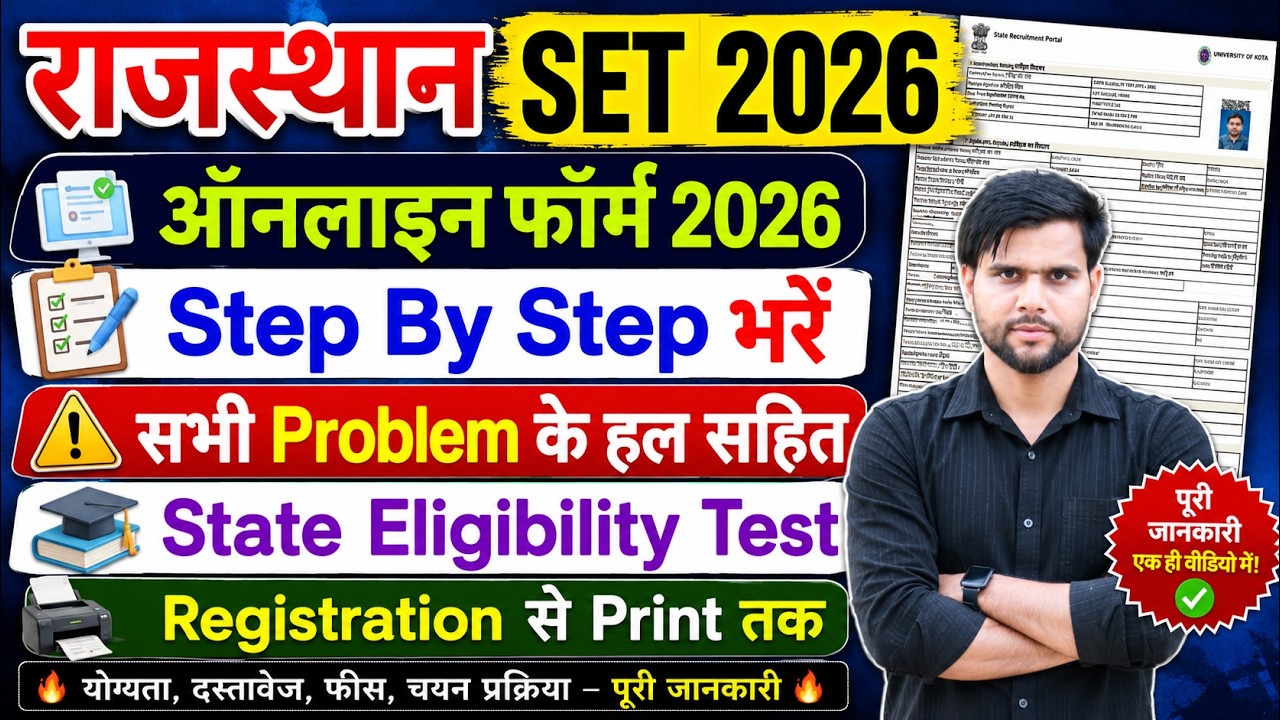 Rajasthan SET Form Fill Up 2026 | Rajasthan State Eligibility Test SET Online Form 2026 Kaise Bhare