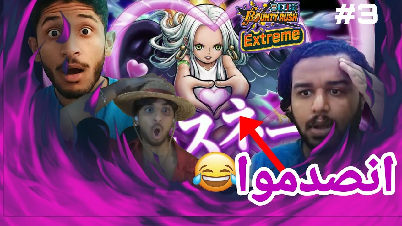 باونتي راش ردود أفعال اليوتيوبر على الاكستريم الجديدة اس سنيك(انصدموا 😂)#3||OPBR
