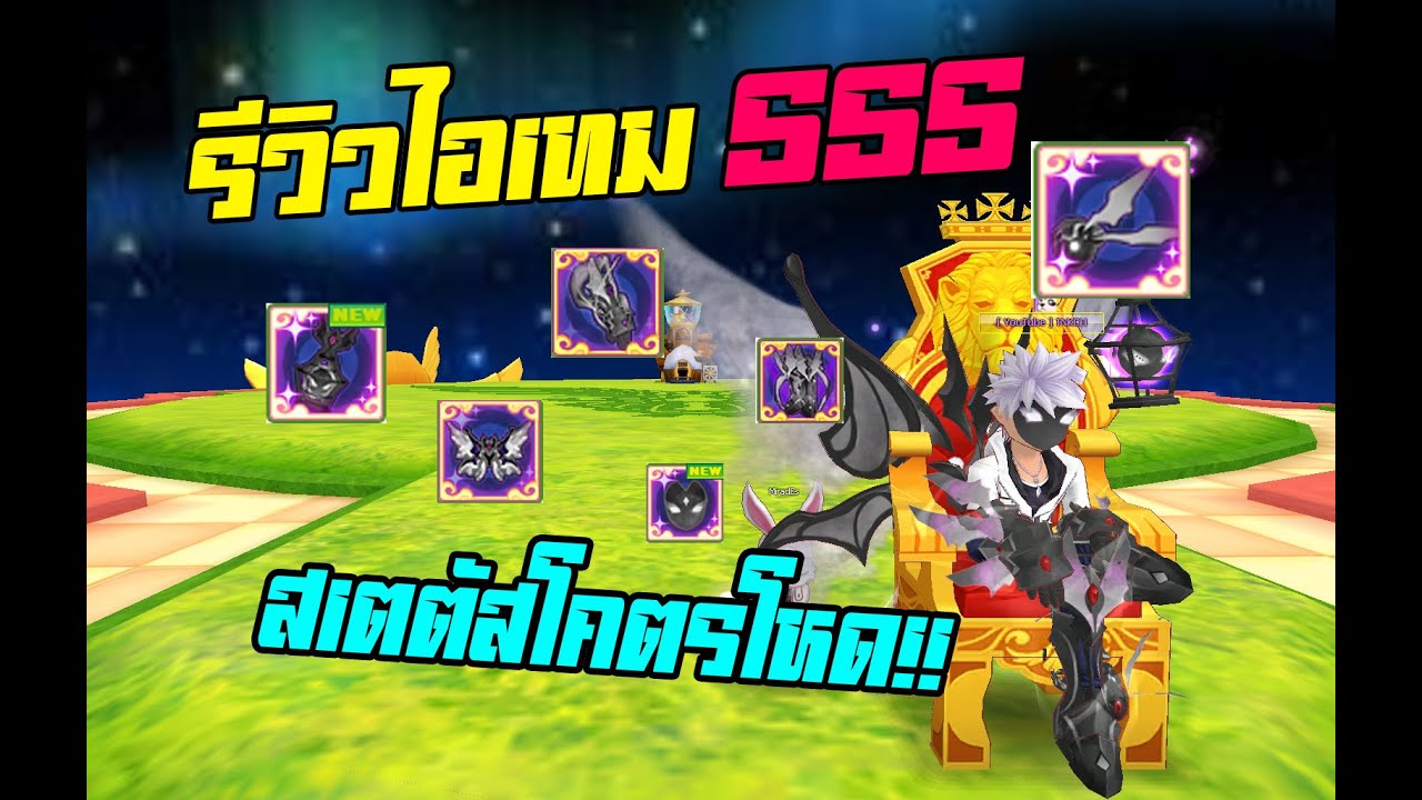 Talesrunner United Runner : รีวิวสเตตัส SSS ฉบับเกือบครบ ขาดชิ้นเดียวสเตตัสยังโคตรเถื่อน !!!