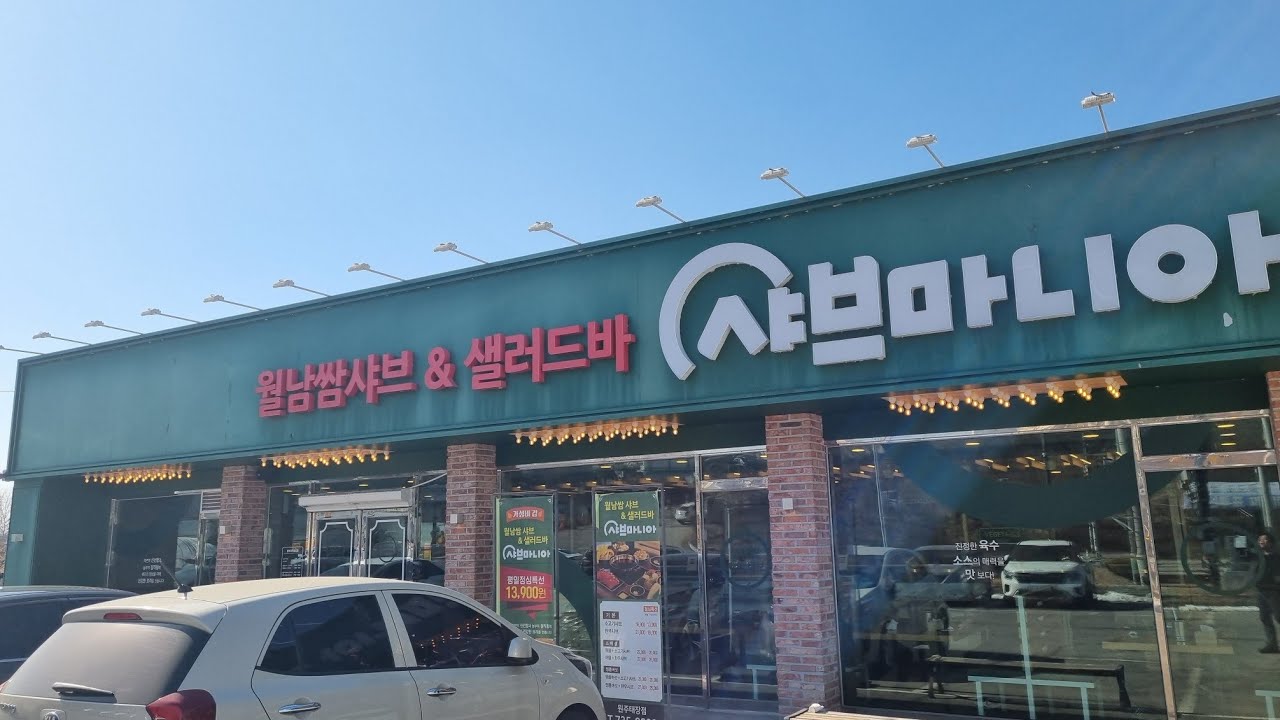 샤브마니아 원주태장점에서 동료들과 식사
