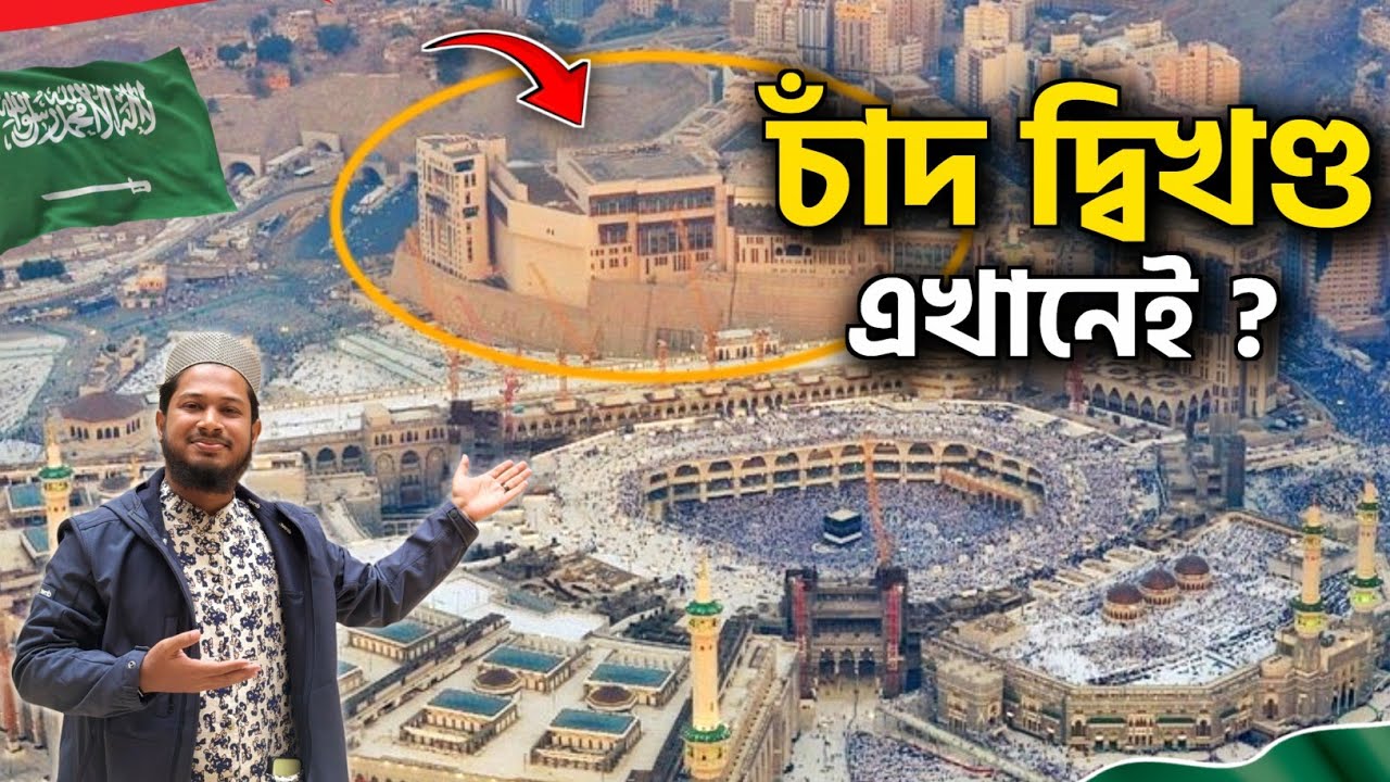 সাফা-মারওয়ার পাশে সেই পাহাড়! যেখানে নবী ﷺ চাঁদ দ্বিখণ্ড করেছিলেন | Where Prophet ﷺ Split the Moon