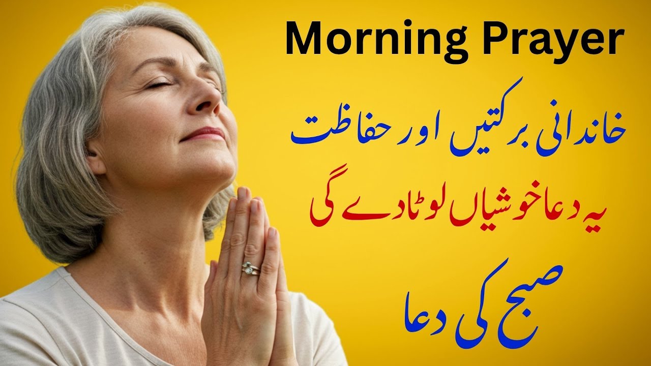 Urdu Morning Prayer for Family Blessings & Protection  Everyday