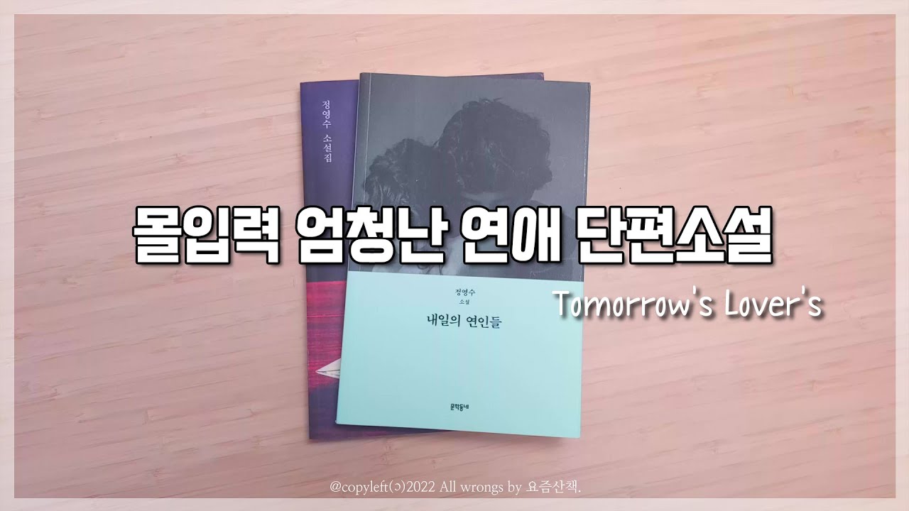 몰입감이 너무 커서 헤어 나오기 힘든 단편소설 📗