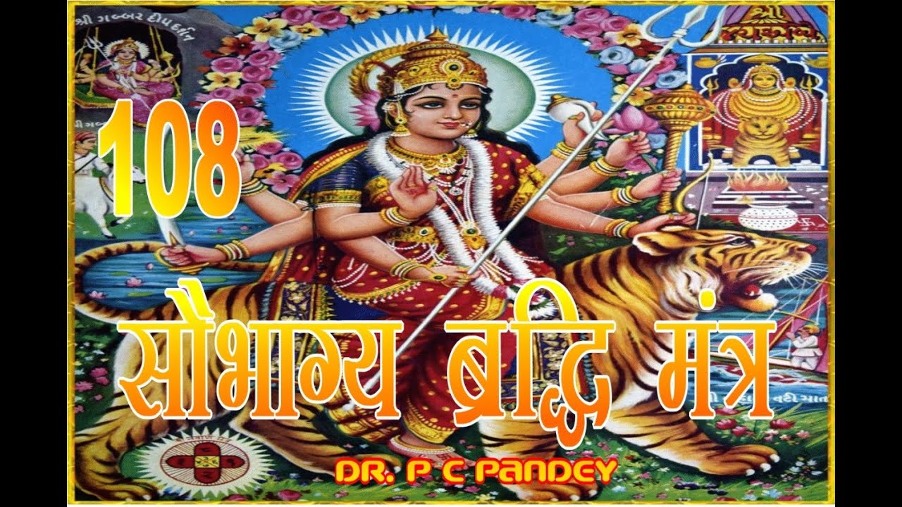 SAUBHAGYA  VRIDDHI MANTRA: Bhagya Vriddhi Hetu karen