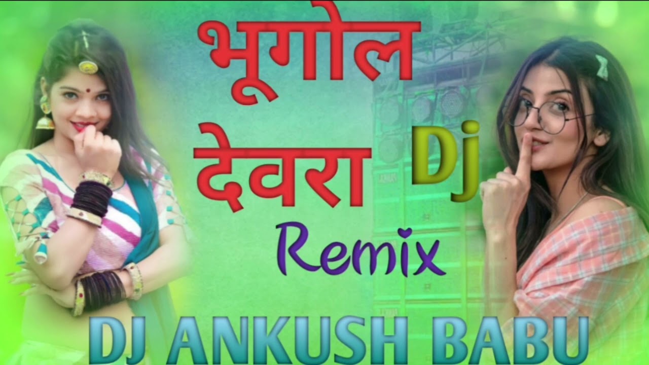 bhugol devra pramod kumar yadav ka songbhojpuri song#2026 new bhojpuri song