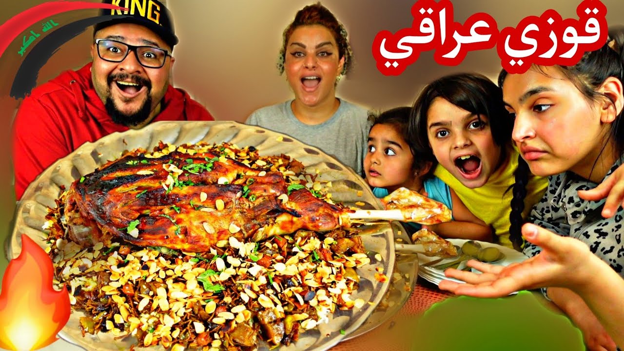 تحدي 9 كيلو قوزي على التمن عراقي اصلي !! 🔥🔥Challenge 9 kilo quozi on Iraqi rice !