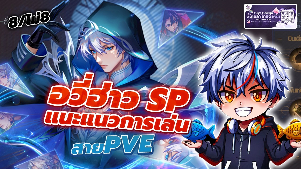 🎮 Douluo Dalu สัประยุทธ์วิญญาจารย์ l แนะนำการเล่นอวี่ฮ่าว PVE - แหวน 8/ไม่ 8 เล่นแบบไหน ออฟไหนดี?