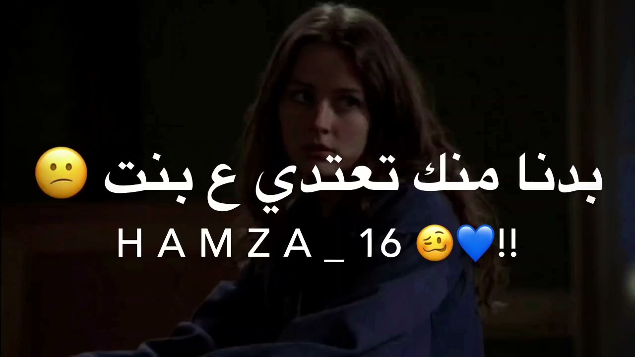 أحلى مقاطع حزن قصيرة 😭💔طلبوا منو يعتدي على بنت//حالات واتس اب حزينة2022