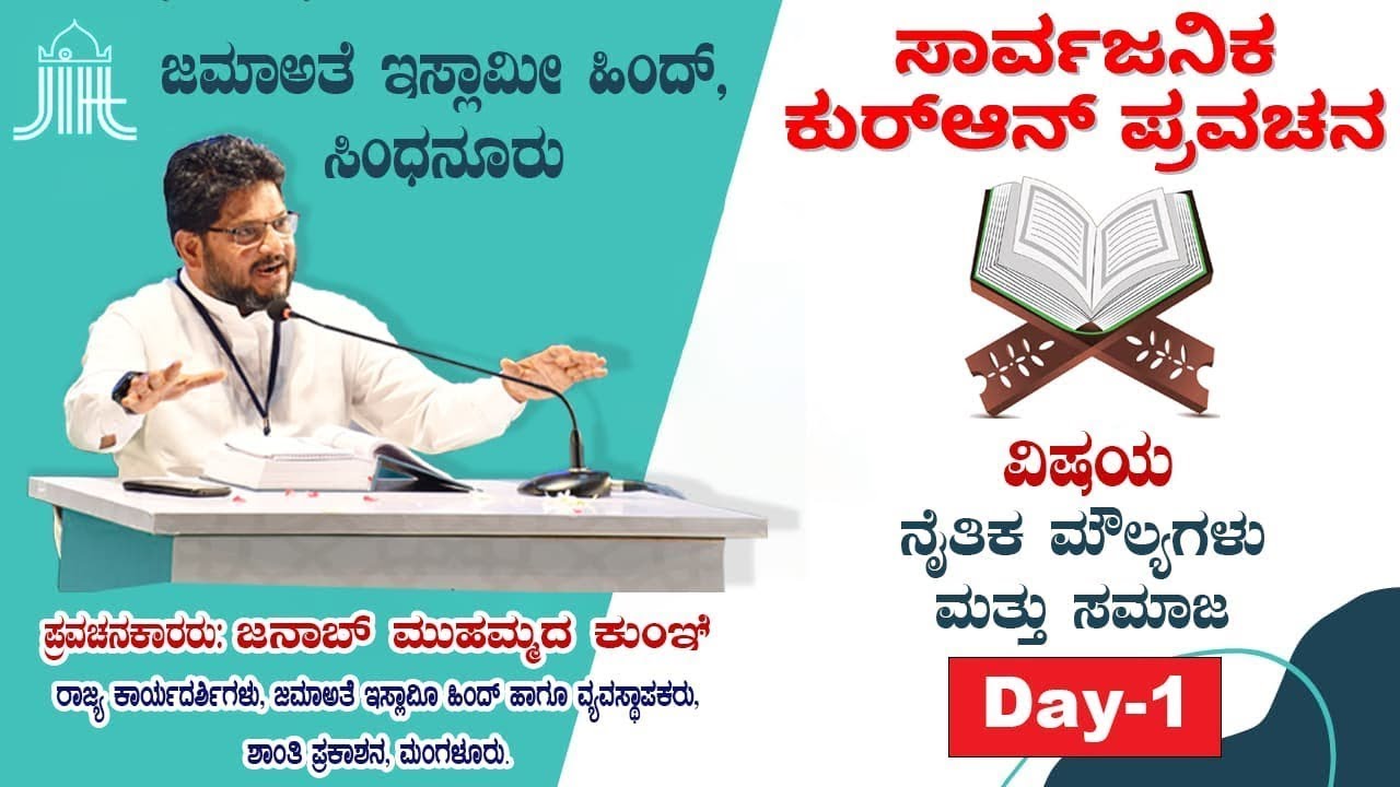 Qur'an Pravachana Sindhanur 2025 || Day 1 | 