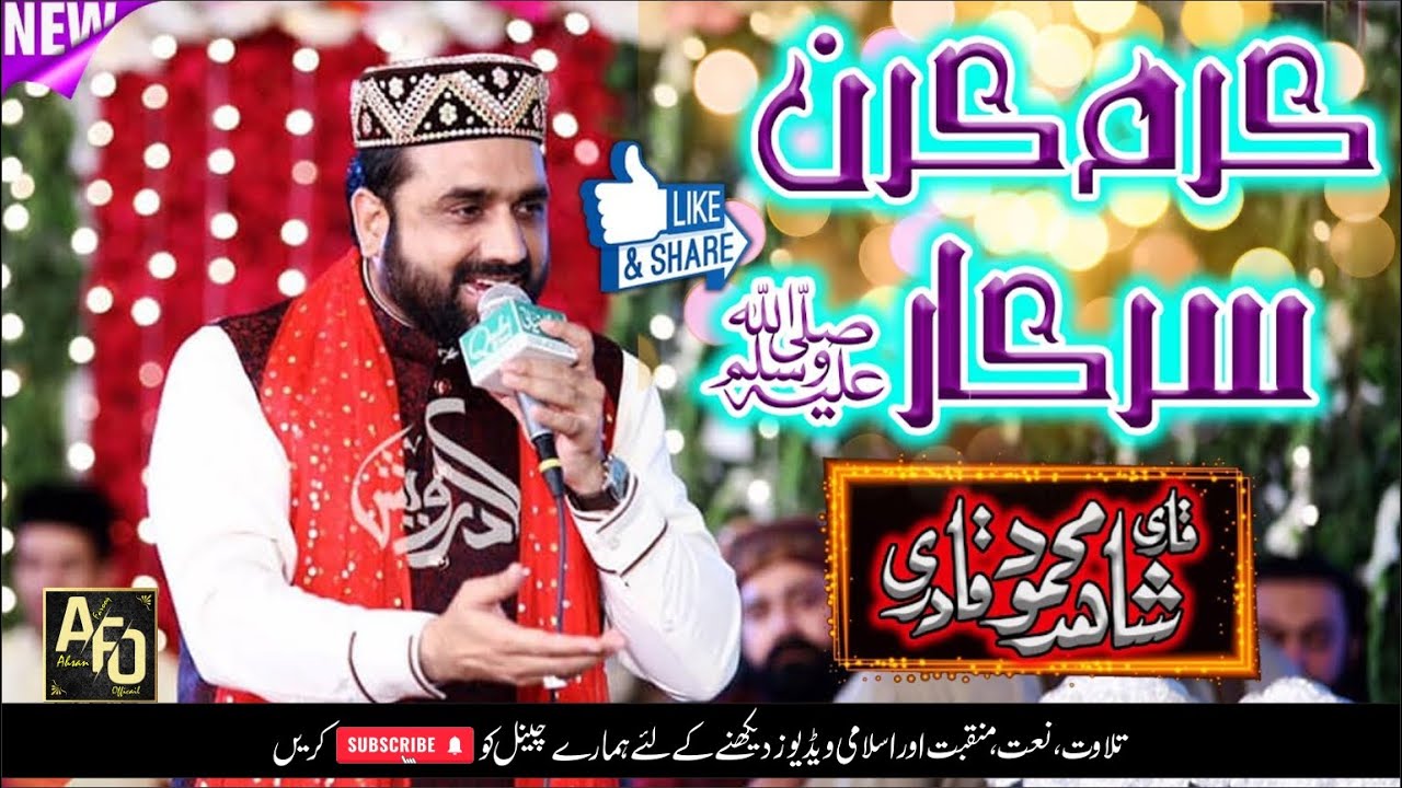 Karam Karan Sarkar | Mehfil-e-Naat | Qari Shahid Mehmood Qadri 2025 | Ahsan Farooq Offical