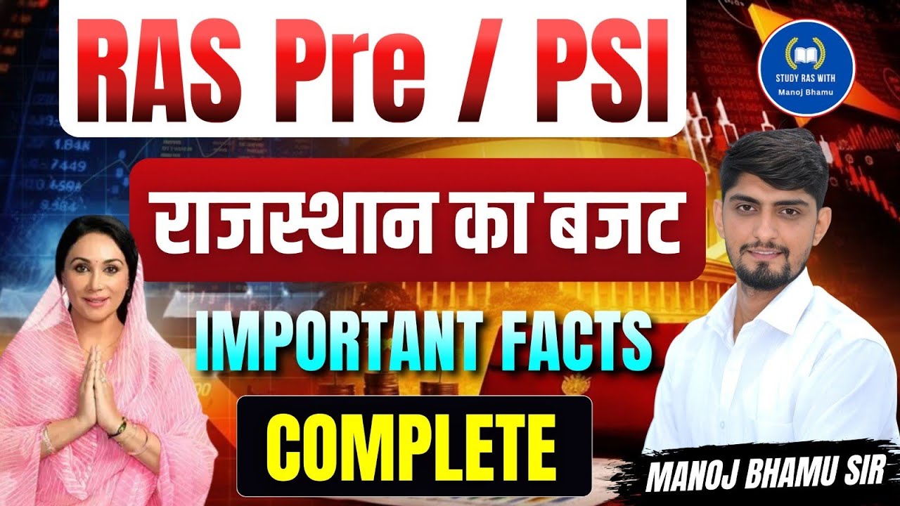 बजट 2026-27 | Rajasthan budget | By Manoj Bhamu|आगामी परीक्षाओं के लिए महत्वपूर्ण #subinspector #psi