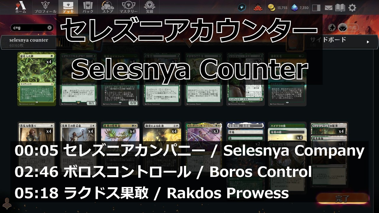 【MTGArena】セレズニアカウンター / Selesnya Counter vs. セレズニアカンパニー / Selesnya Company 他2試合【Pioneer】