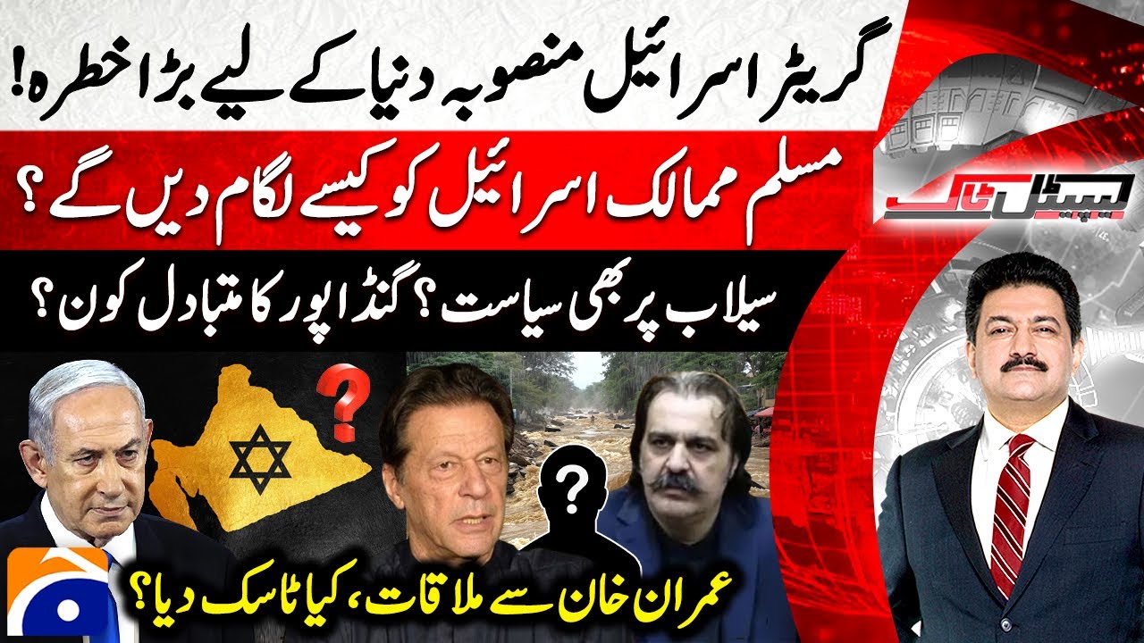 Netanyahu’s Evil Plan for Greater Israel | Politics even on floods? - Hamid Mir - Capital Talk