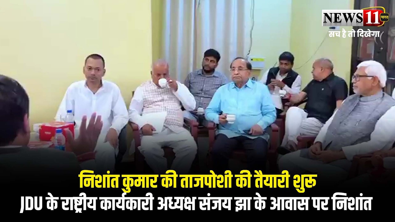 निशांत कुमार की ताजपोशी की तैयारी शुरू,JDU के राष्ट्रीय कार्यकारी अध्यक्ष संजय झा के आवास पर निशांत