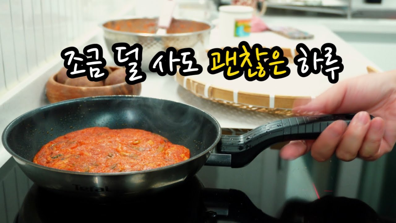 주부vlogㅣ집순이 사춘기맘 집밥 냉파하며 식비절약 하는 일상ㅣ대형마트 끊은이유 코스트코❌