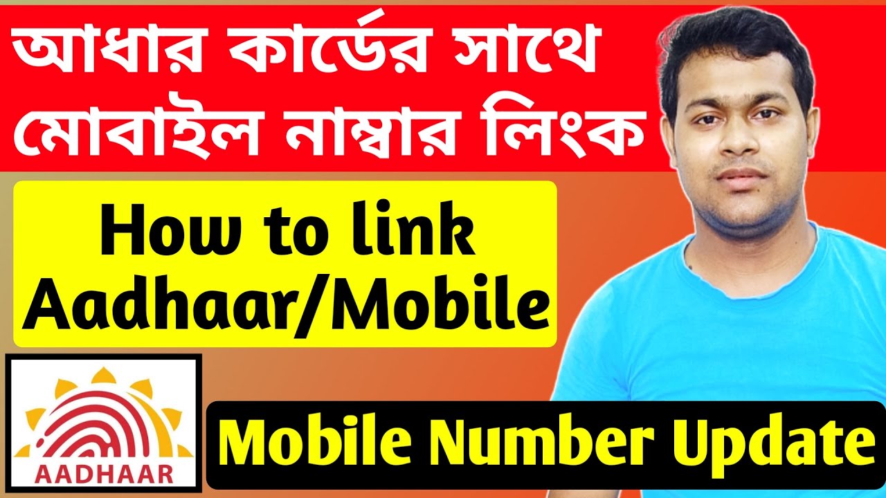 🔥আধার কার্ডে মোবাইল নাম্বার লিংক | How to Link Mobile Number with Aadhaar Card | Aadhaar Update/Link