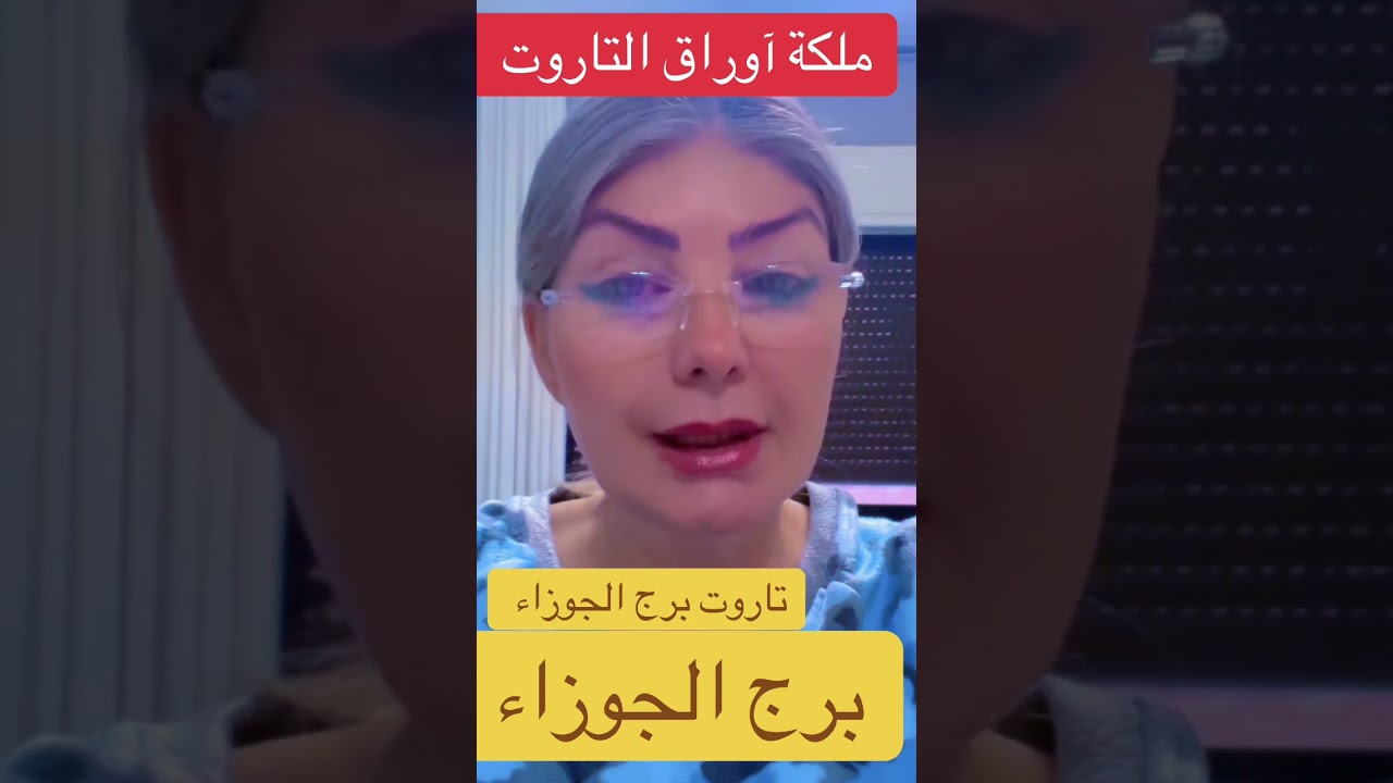 برج الجوزاء @lanabukah