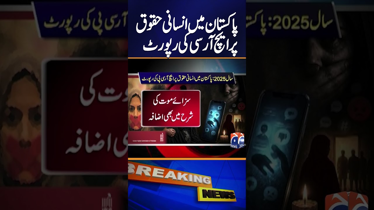 Human Rights Situation in Pakistan | HRC Releases New Report | Geo News | #shorts