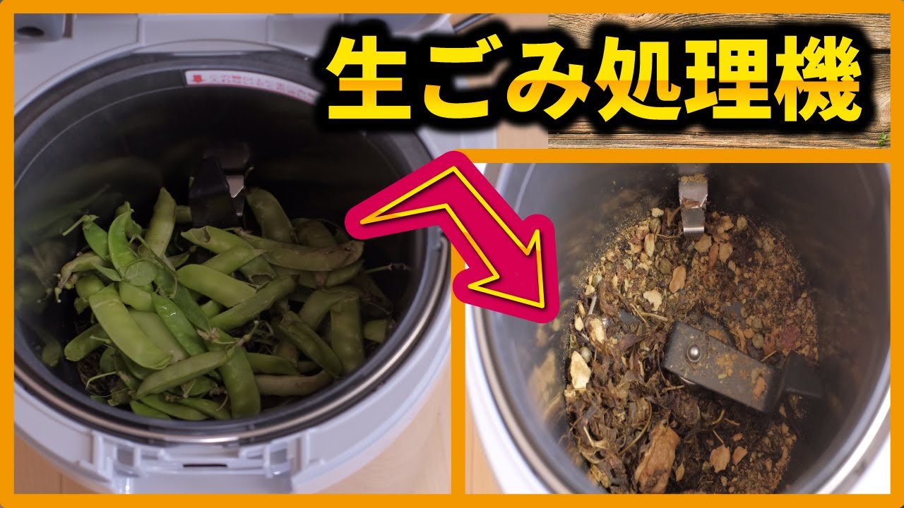 【家の生ゴミは肥料になる⁉】Panasonic「生ごみ処理機」の威力とは？【特徴を徹底解説】