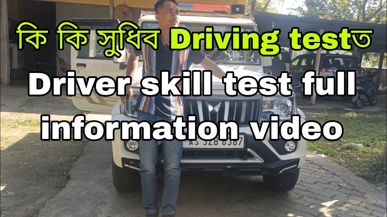 driver skill test // Bolero car full video // Assam police driver constable