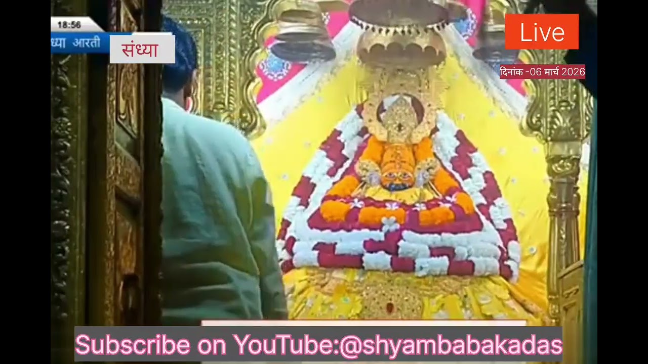  🛑Live संध्या Aarti|Baba Shyam|Shyam baba Bhajan new|Khatu Shyam Bhajan|Kanhaiya Mittal Live kirtan 