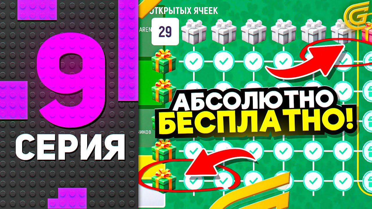 😮✅ ПЛАТНЫЙ BINGO за 0 Рублей! ПУТЬ БОМЖА на ГРАНД МОБАЙЛ #9 GRAND MOBILE