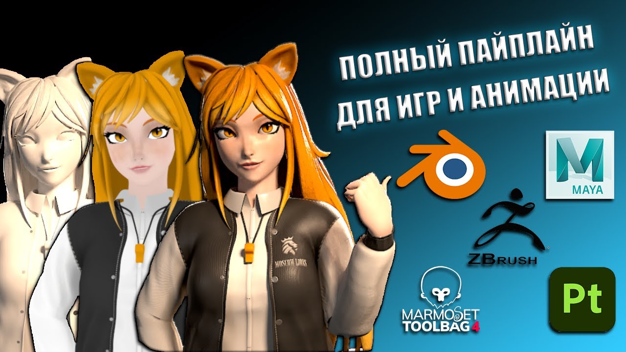 Полный пайплайн в 3D | Краткий обзор каждого этапа