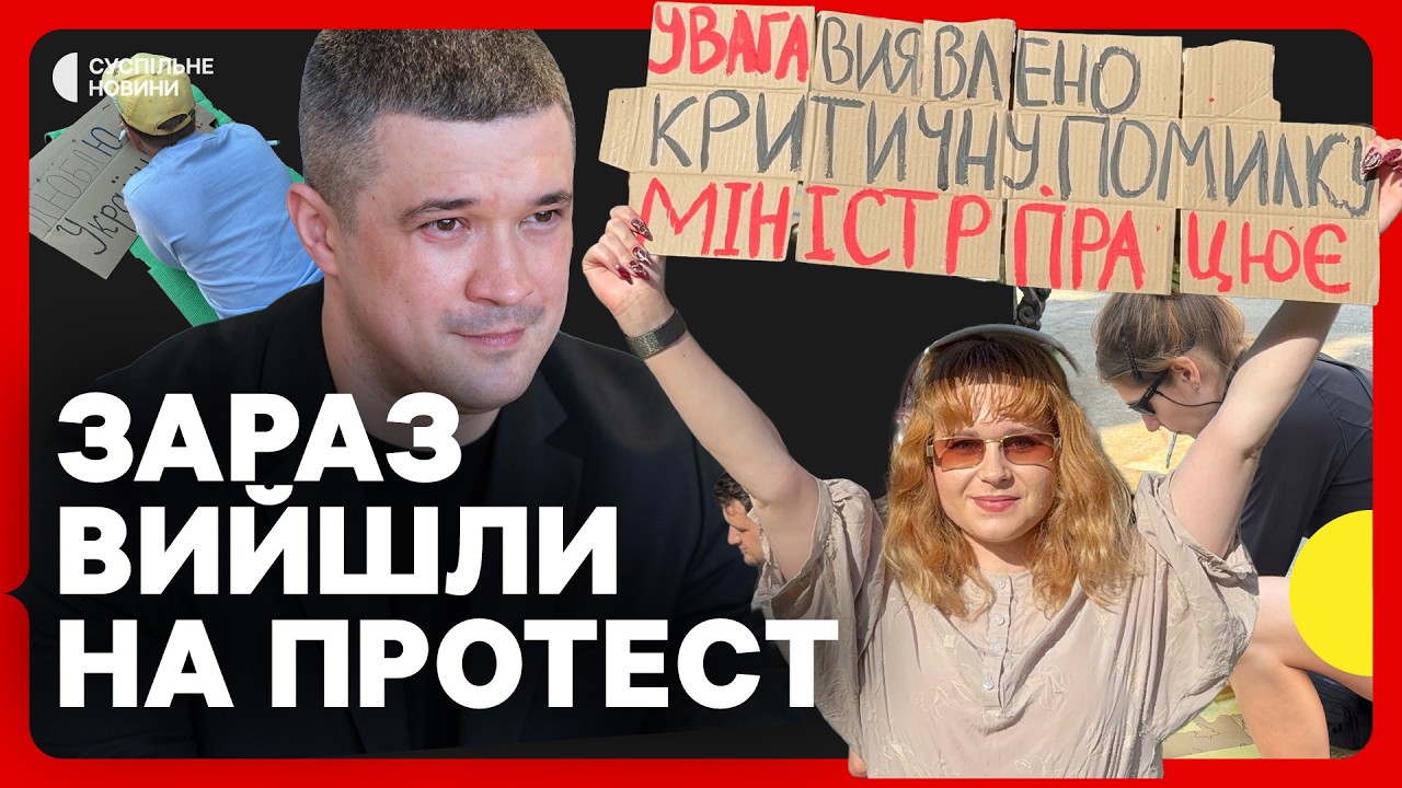 НАЖИВО | Протест проти зміни Федорова | Наживо із Києва
