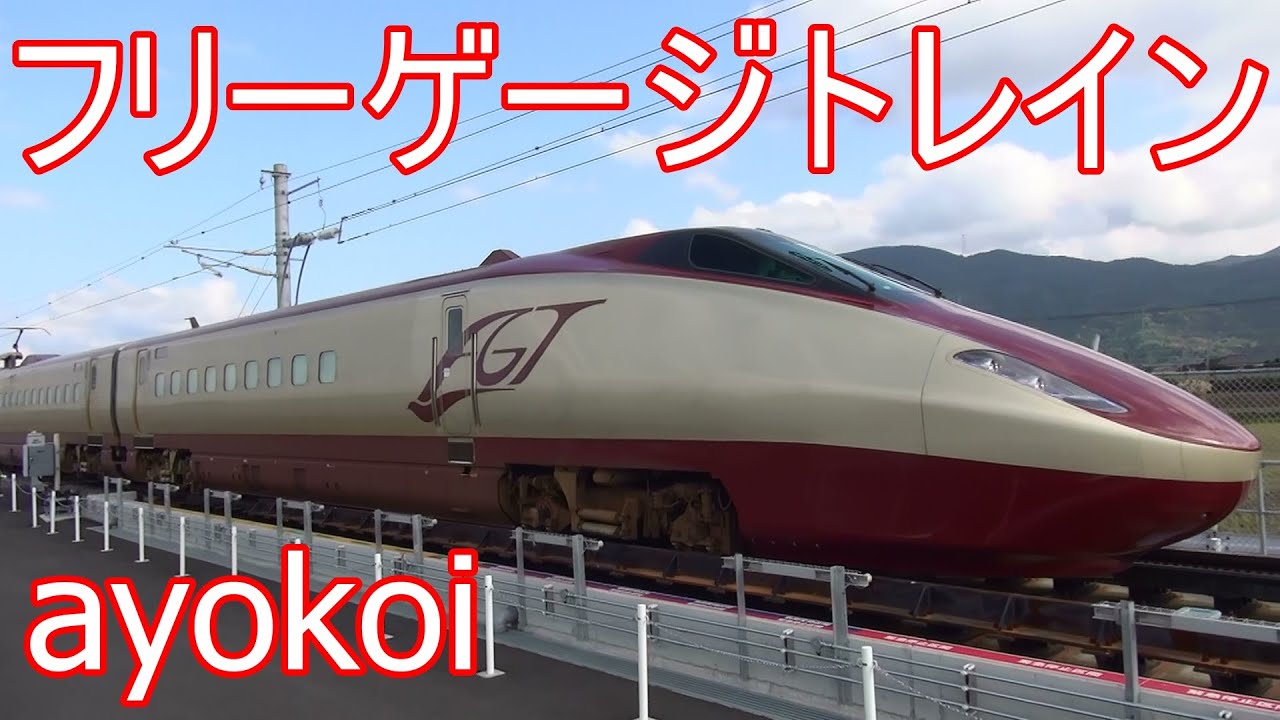 フリーゲージトレイン 第3次試験車 新八代 軌間変換装置通過