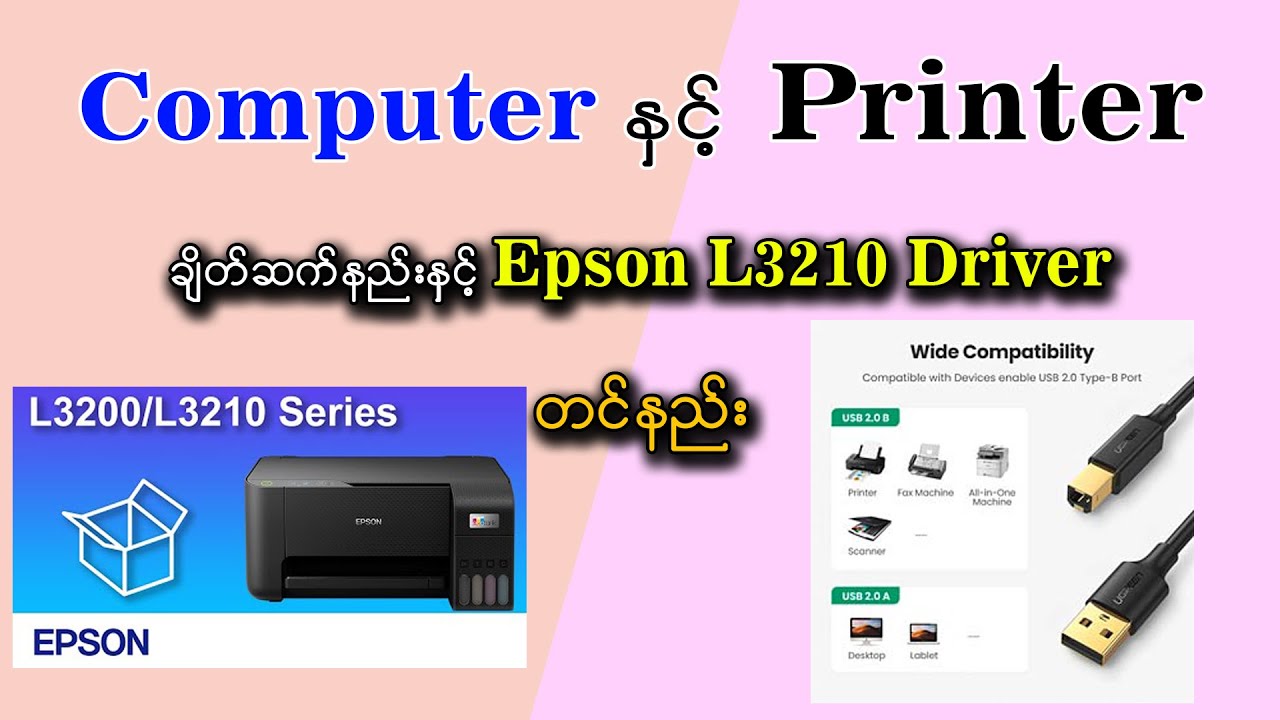 Epson L3210 Printer Driver Installation နှင့် Download ဆွဲနည်း 