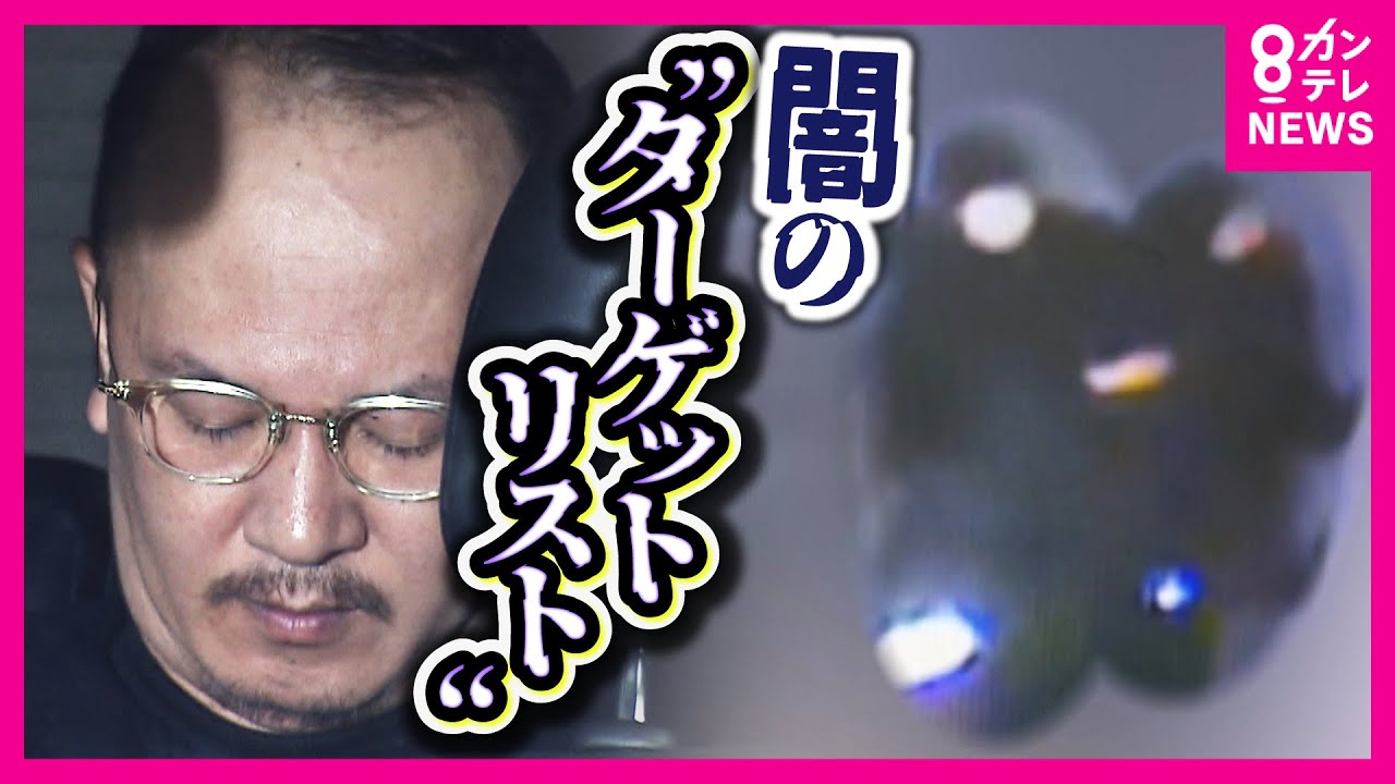 リスク高くてもなりふりかまわぬ犯行指示　1回失敗しても翌日決行　出回る個人情報名簿もとに”関東”から”関西”へ「闇バイト」詳細な実行指示か〈カンテレNEWS〉