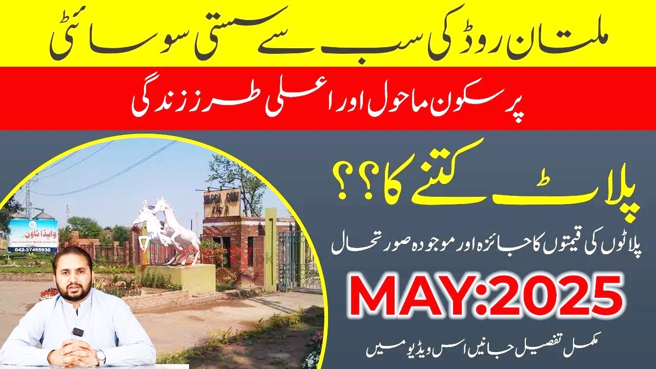 Wapda Town Kasur | Society Review May 2025 | Current Rate Updates | AY Property & Builders