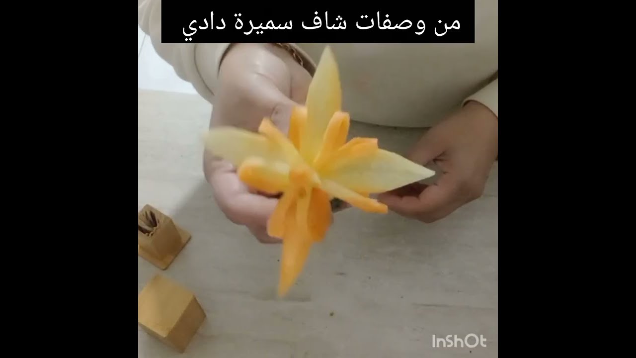 كيف  تصنع  زهرة بالجزر  من وصفات شاف سميرة دادي 🇩🇿