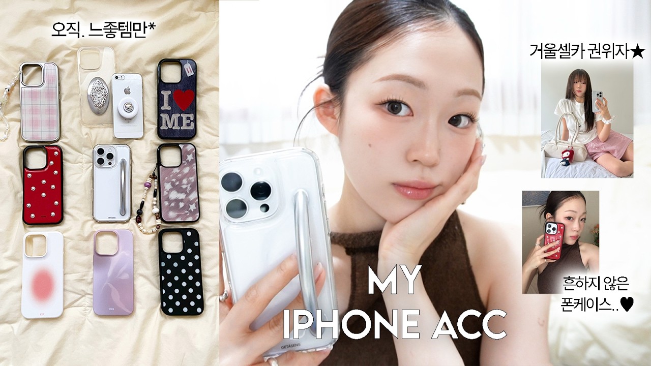 🆒 느좋 케이스만 모으는 여자의 폰케 추천˖◛⁺⑅♡📱11items| 흔하지 않은 것만! | 핀터레스트깔..|  비즈키링 추천 | 알리키링 | 갓성비템 |iphone case