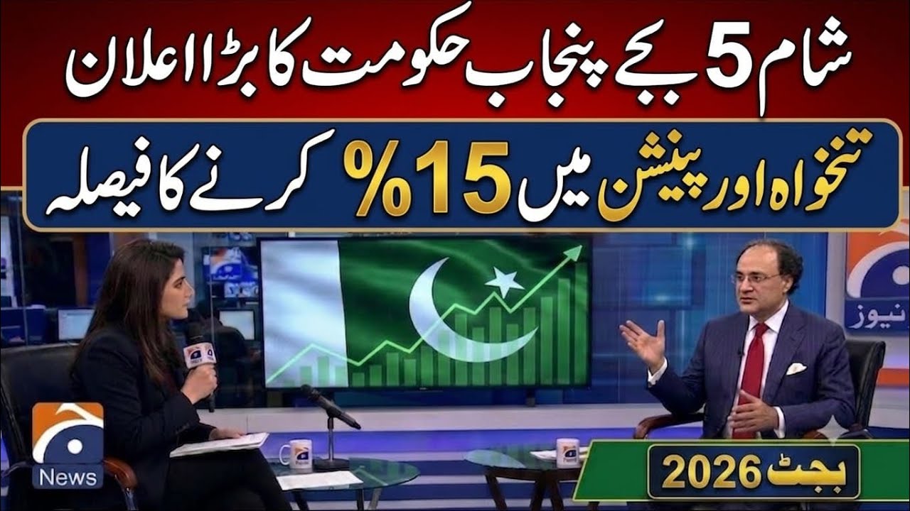 23 June Good News For Govt Employees Salaries Increase 30% In Budget 2026-2027 | Budget Update 