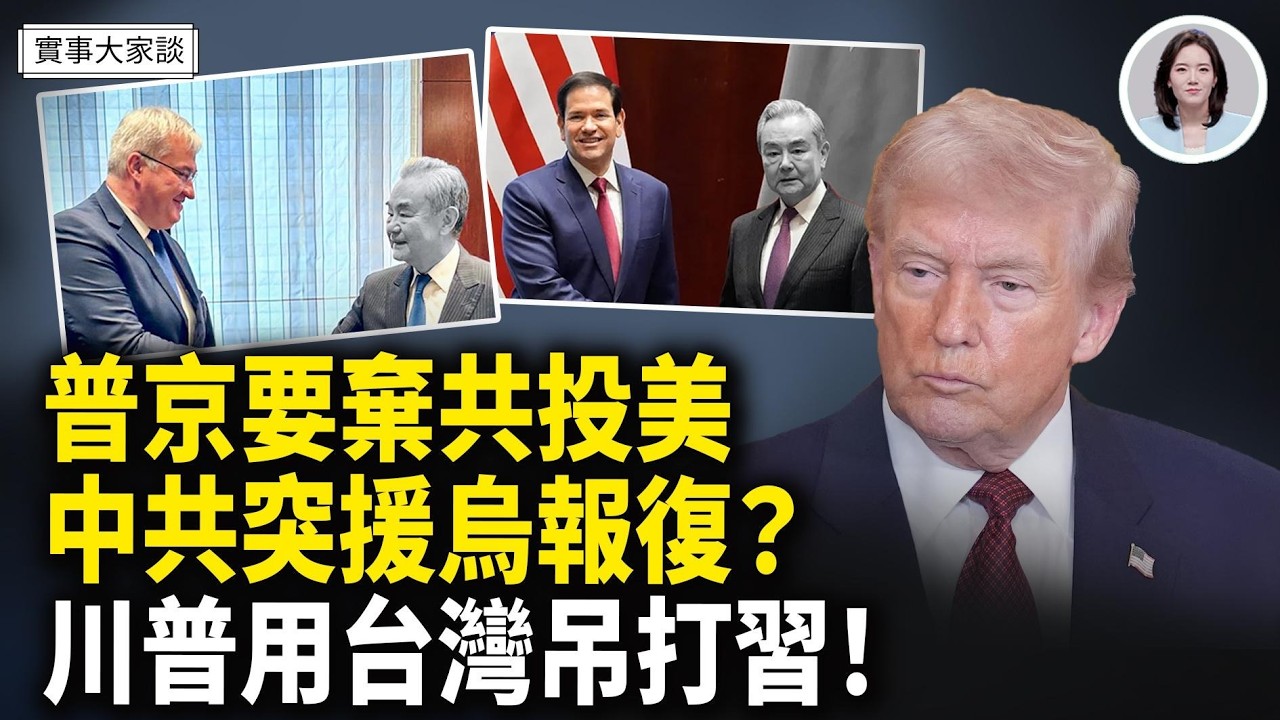 美戰爭部將多家中國巨頭列入黑名單 但又撤回！川普將成為第一位訪問委內瑞拉的美國總統！嘉賓 資深調查記者 時事評論員 藍述先生 主持  薛然【實事大家談】