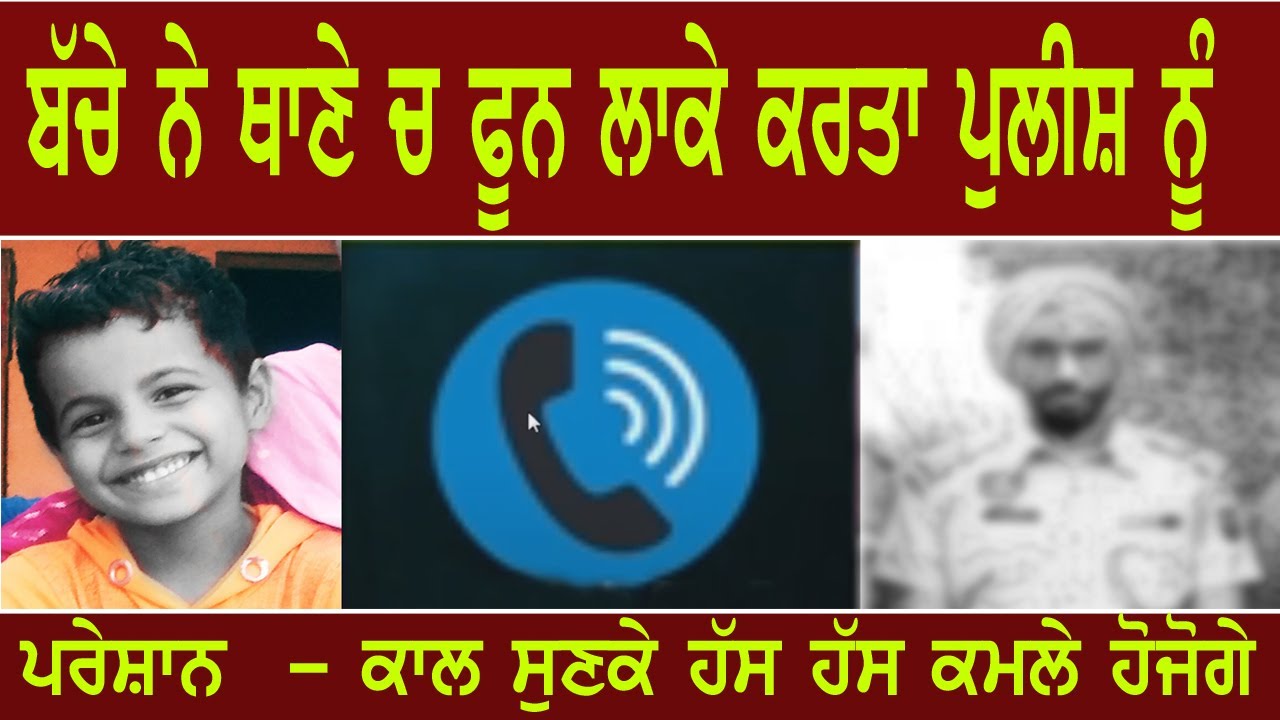 new punjabi comedy video \SHO VS BACHA \Call recording\funny call\prank call \punjabi chutkule\